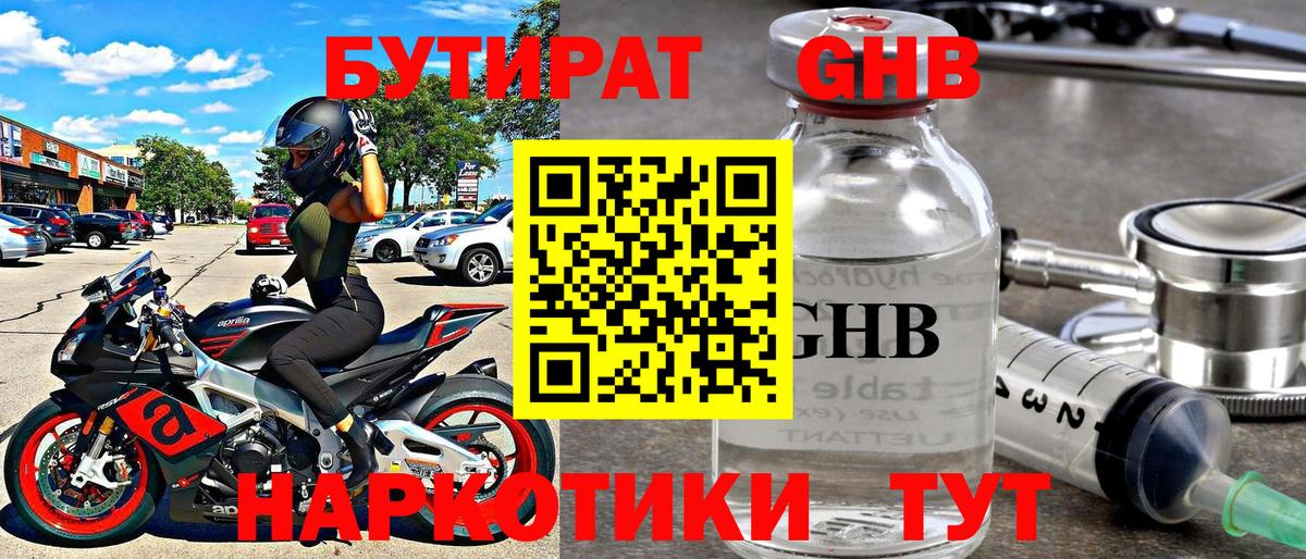 Калуга  Бутират бутандиол  Вход с VPN 