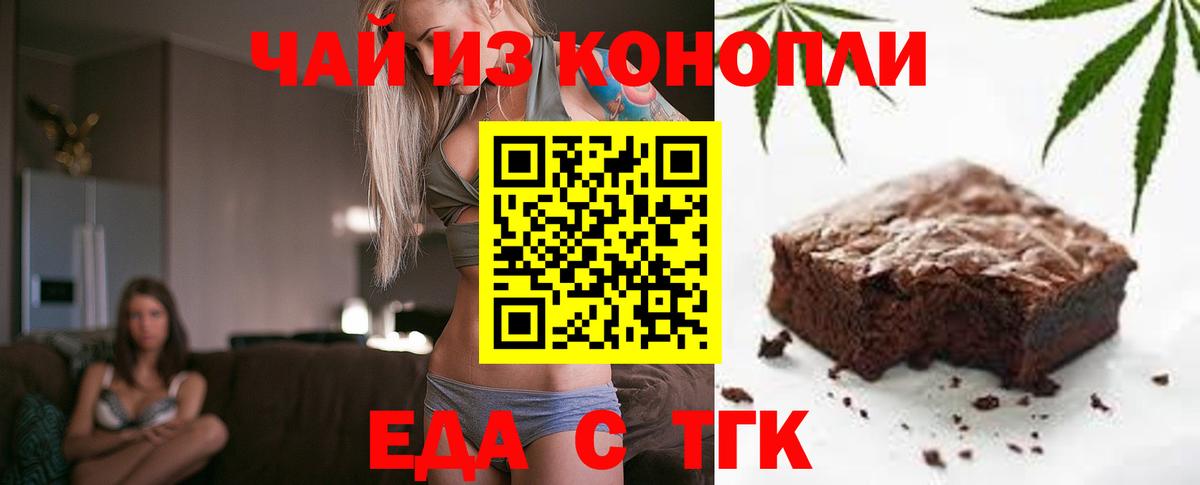 Калуга  Печенье с ТГК марихуана  Вход с VPN 