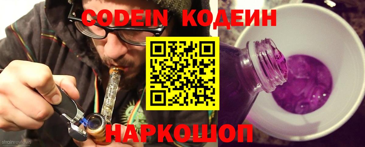 Кодеиновый сироп Lean напиток Lean (лин) Калуга