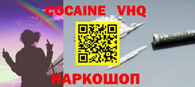 кокаин VHQ Бийск