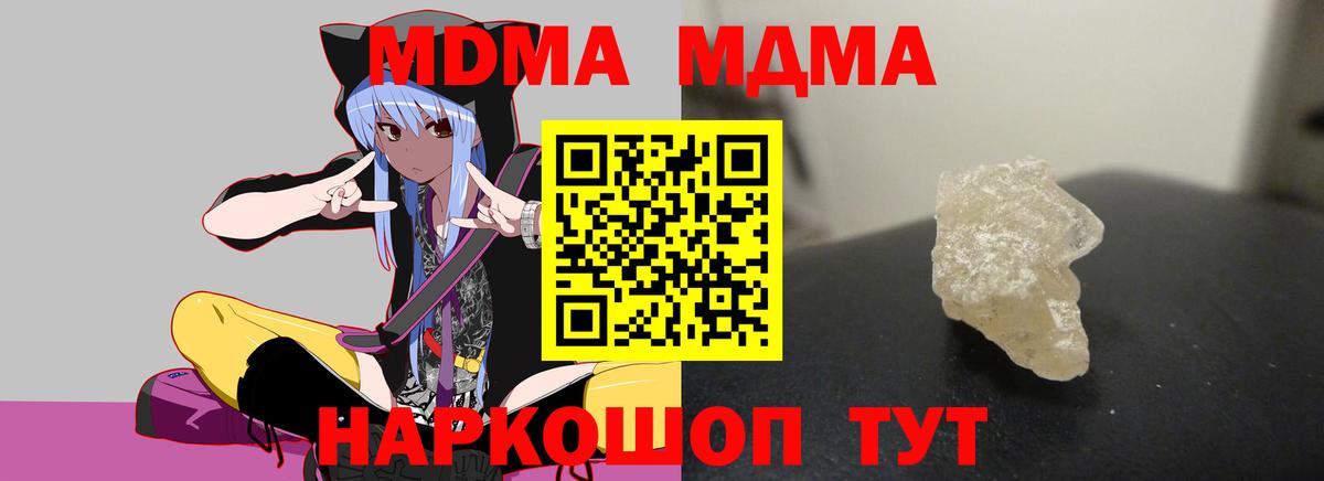 MDMA кристаллы Калуга