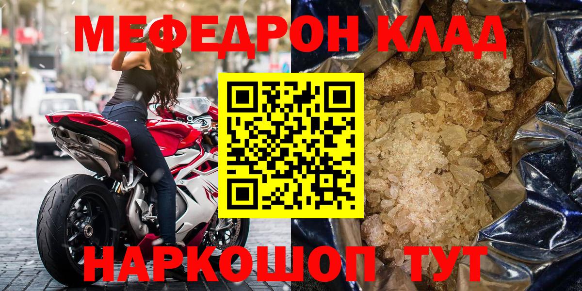 МЕФ кристаллы Калуга
