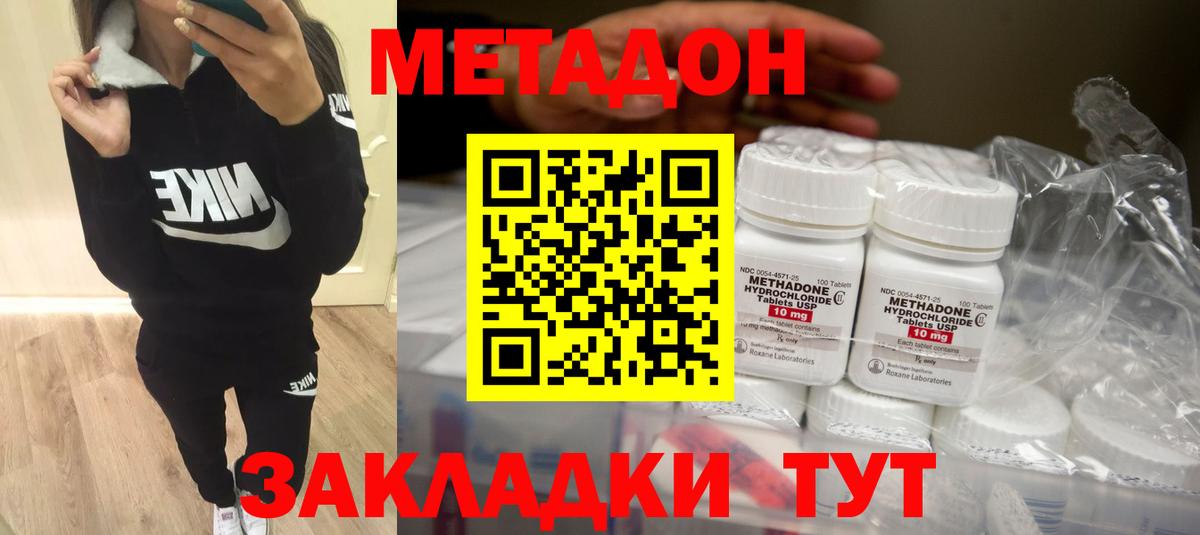 МЕТАДОН methadone Калуга