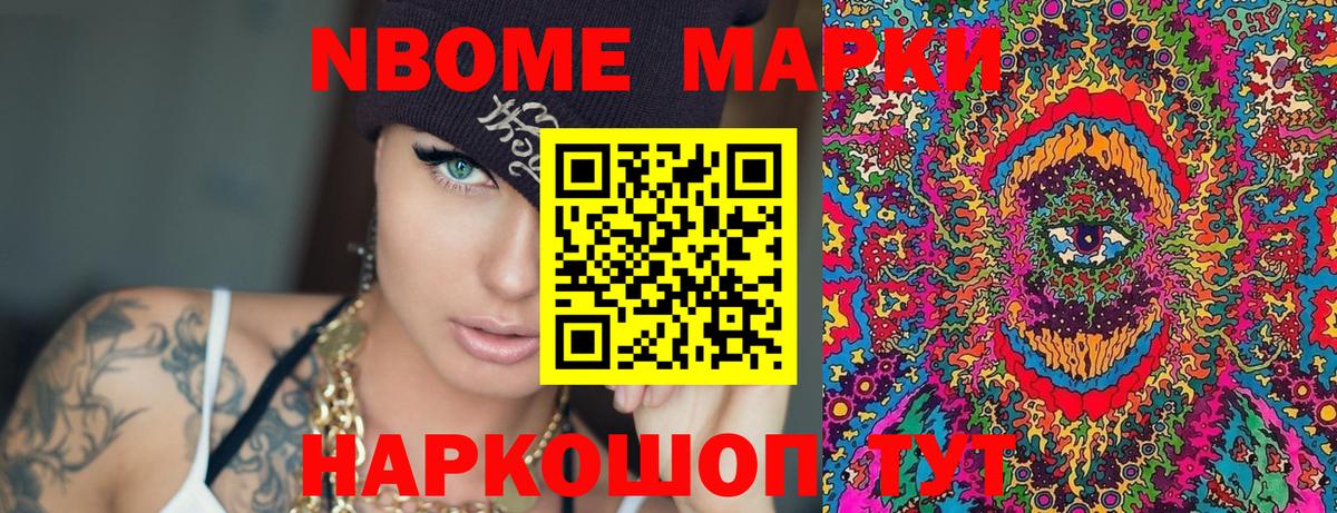 Марки 25I-NBOMe 1,5мг Калуга